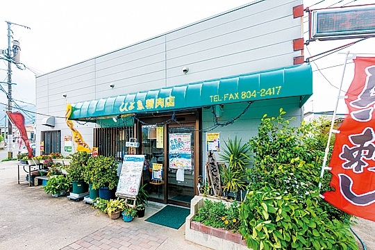 ひよ鳥精肉店