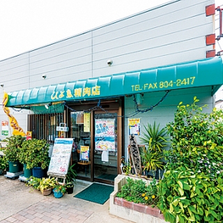 ひよ鳥精肉店