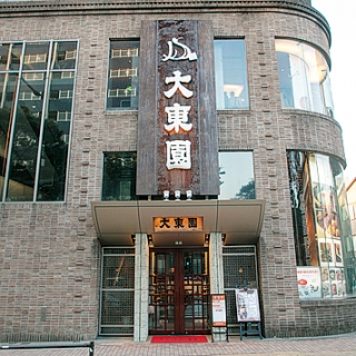 大東園 本店