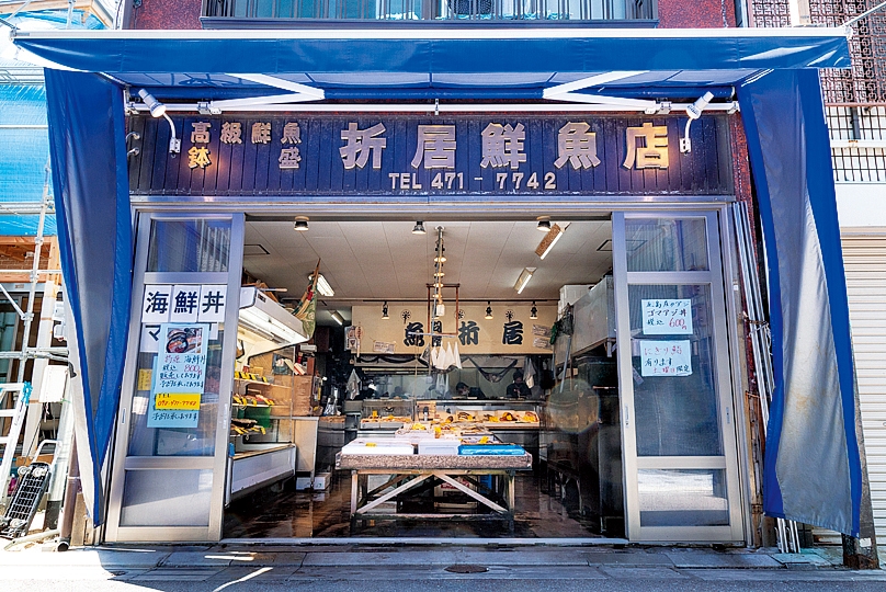 折居鮮魚店