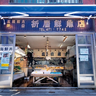 折居鮮魚店