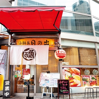 海鮮丼　日の出