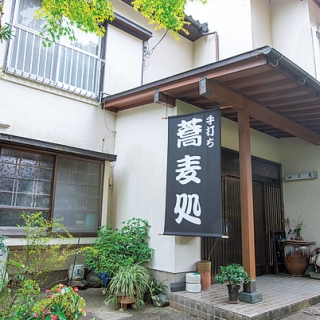 手打ちそば処　山王屋（山王屋旅館）