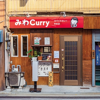 みわ Curry