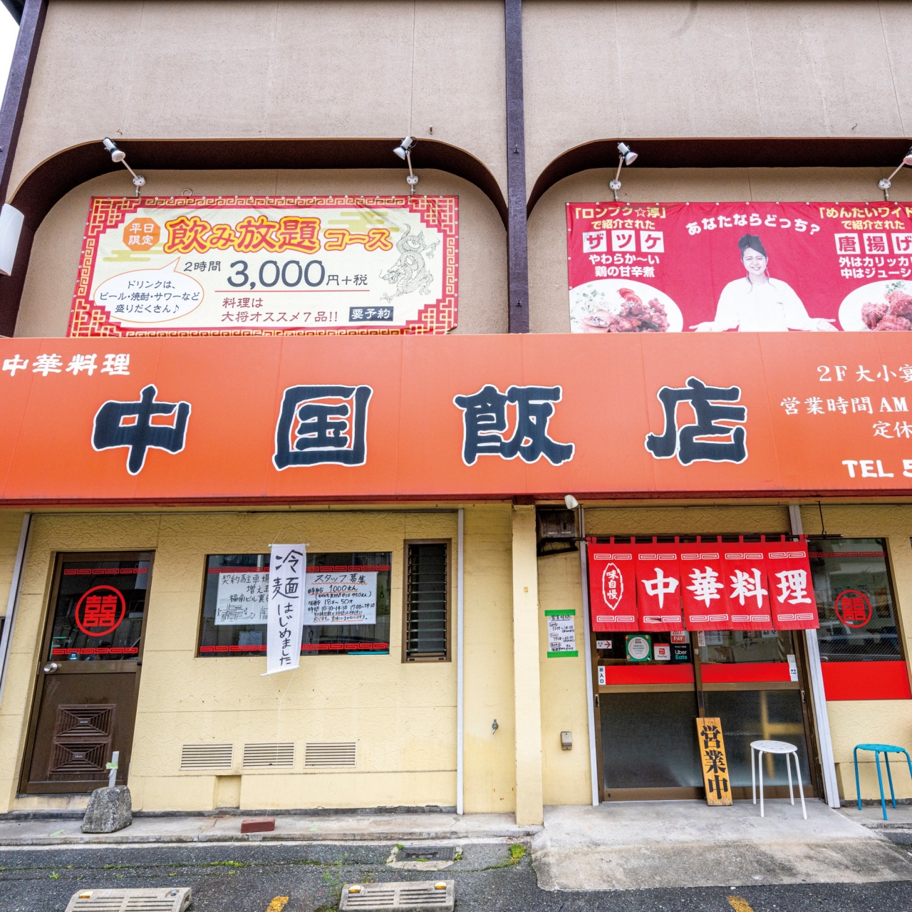 中国飯店