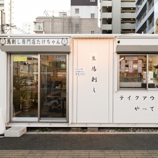 馬刺し専門店 たけちゃん 高砂店
