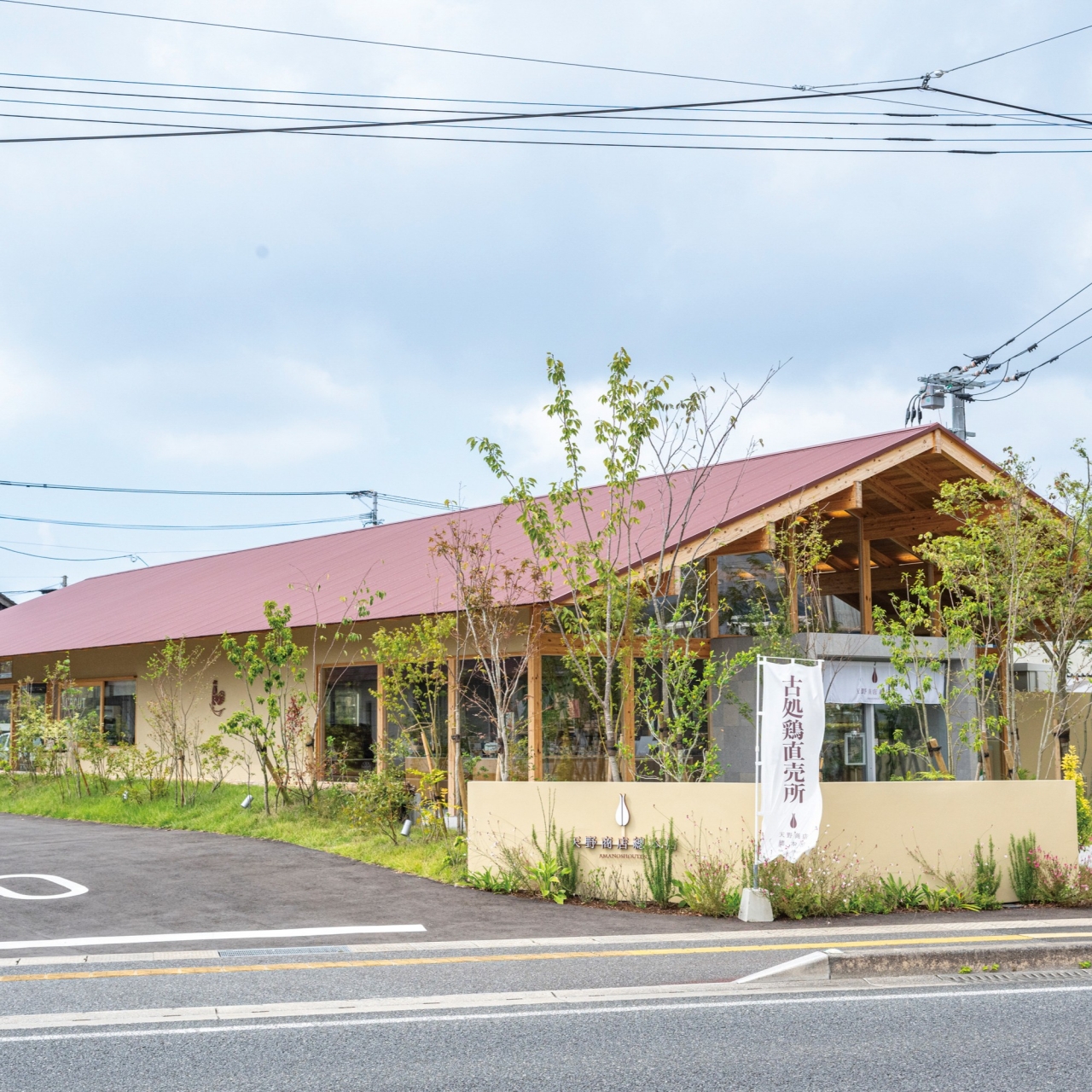 天野商店總本店