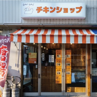 チキンショップ