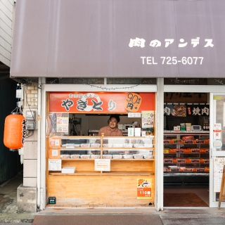 肉のアンデス　大手門
