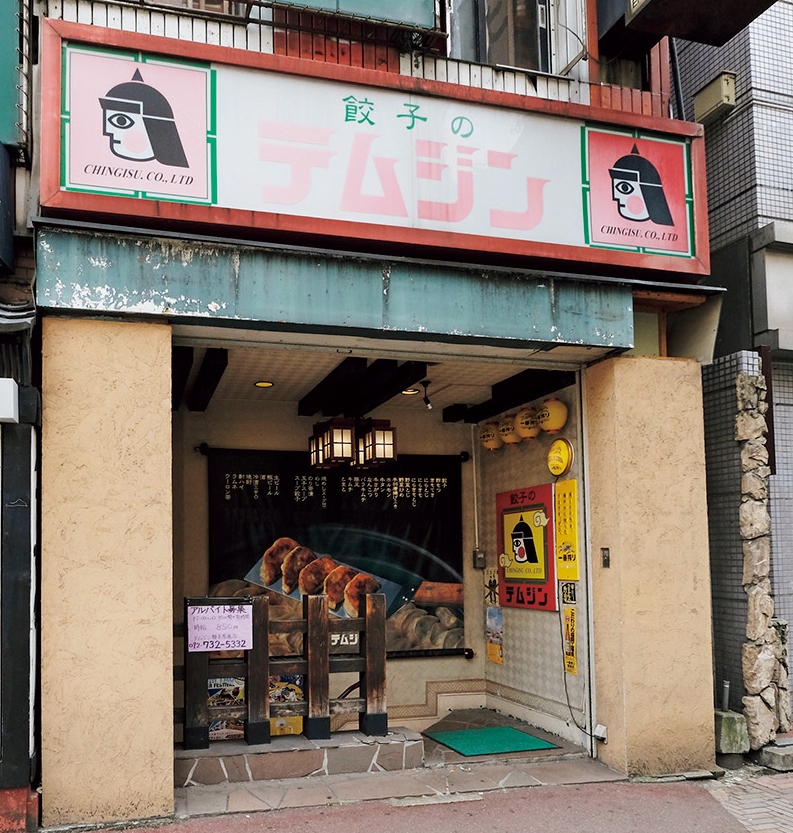 餃子のテムジン　親不孝通店