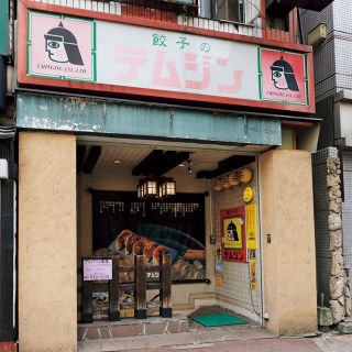 餃子のテムジン　親不孝通店