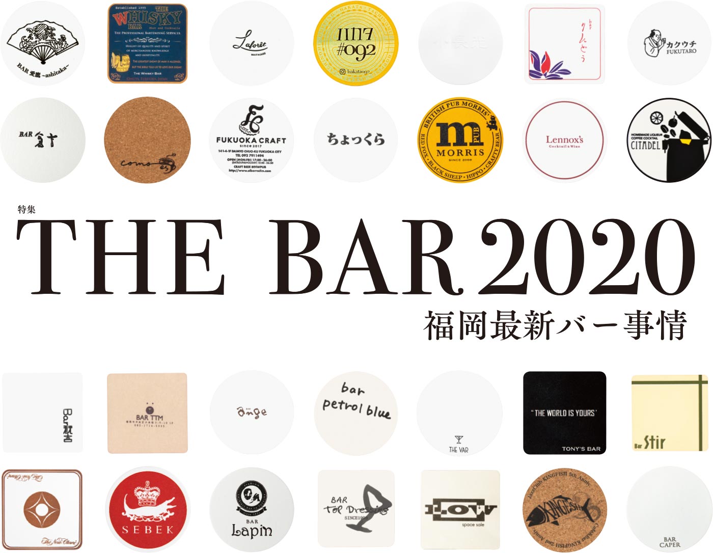 THE BAR 2020 福岡最新バー事情
