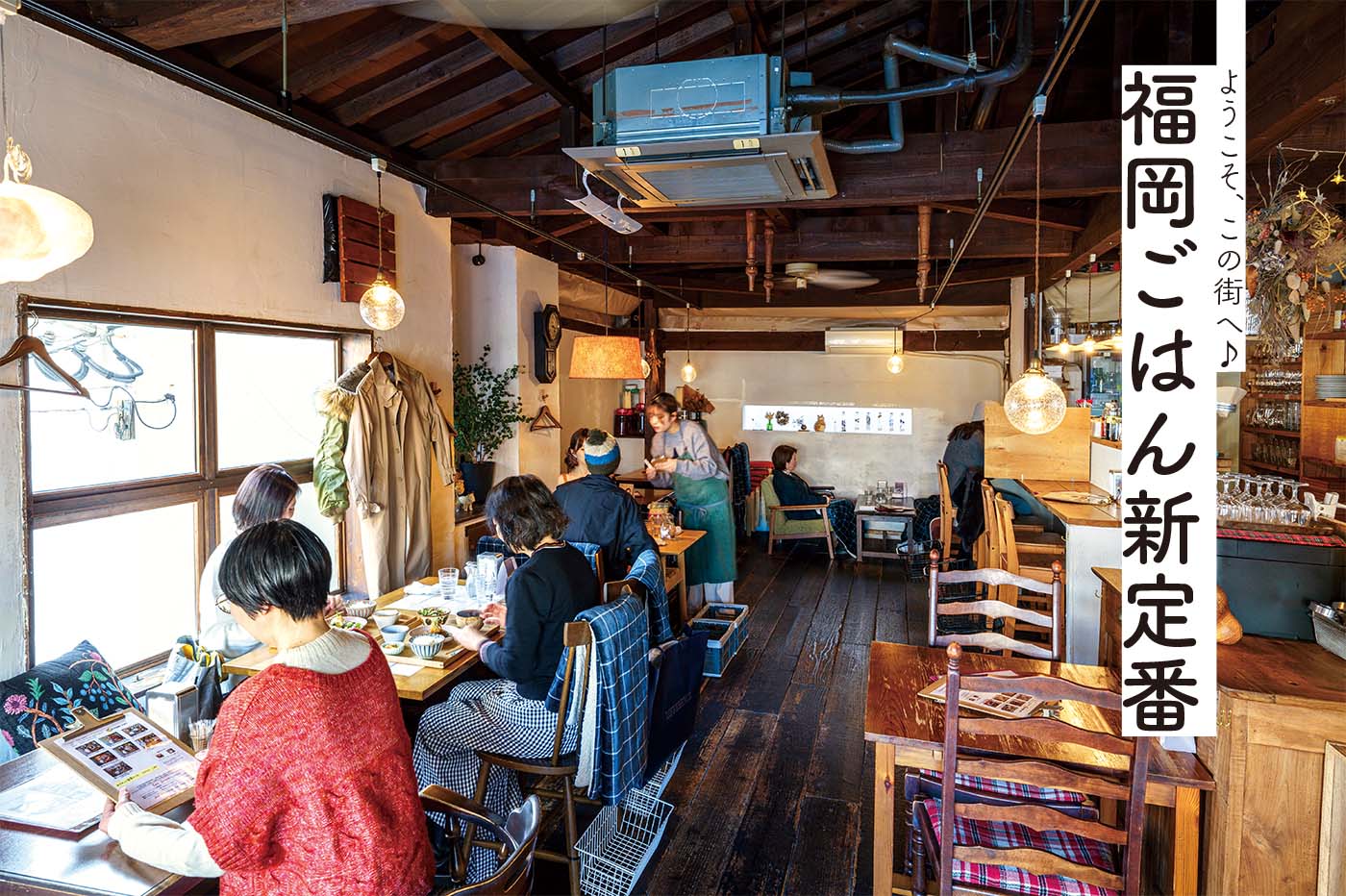 ようこそ、この街へ♪福岡ごはん新定番