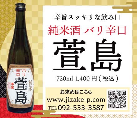 地酒プロジェクト株式会社